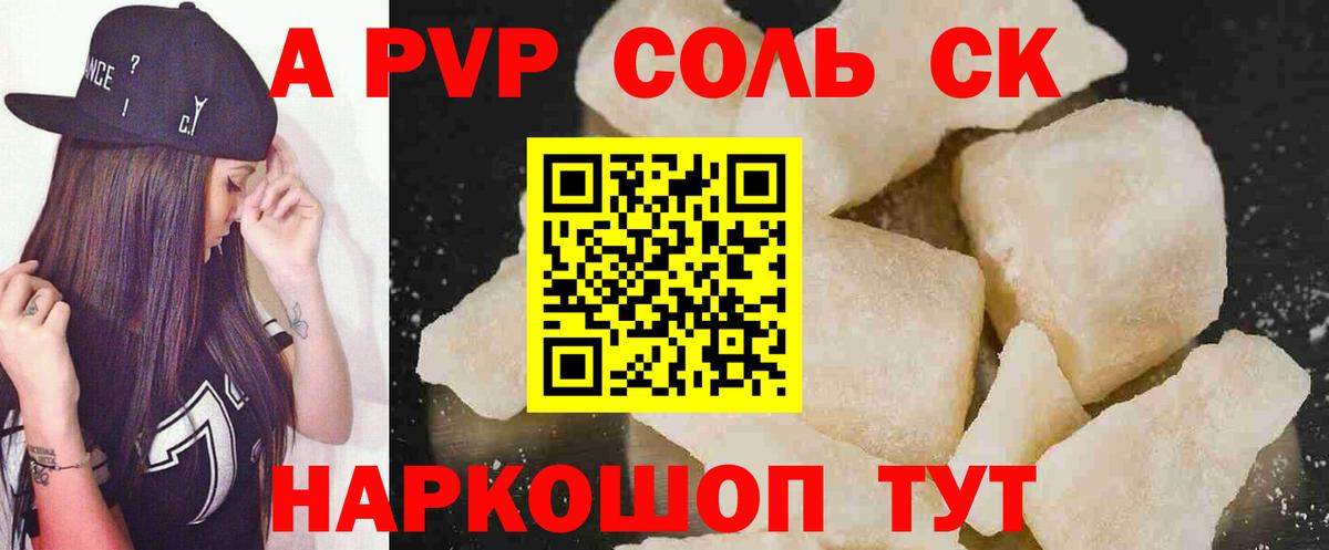 А ПВП крисы CK  Alpha-PVP  А ПВП VHQ  Вход с VPN  Астрахань  сколько стоит  A PVP кристаллы 