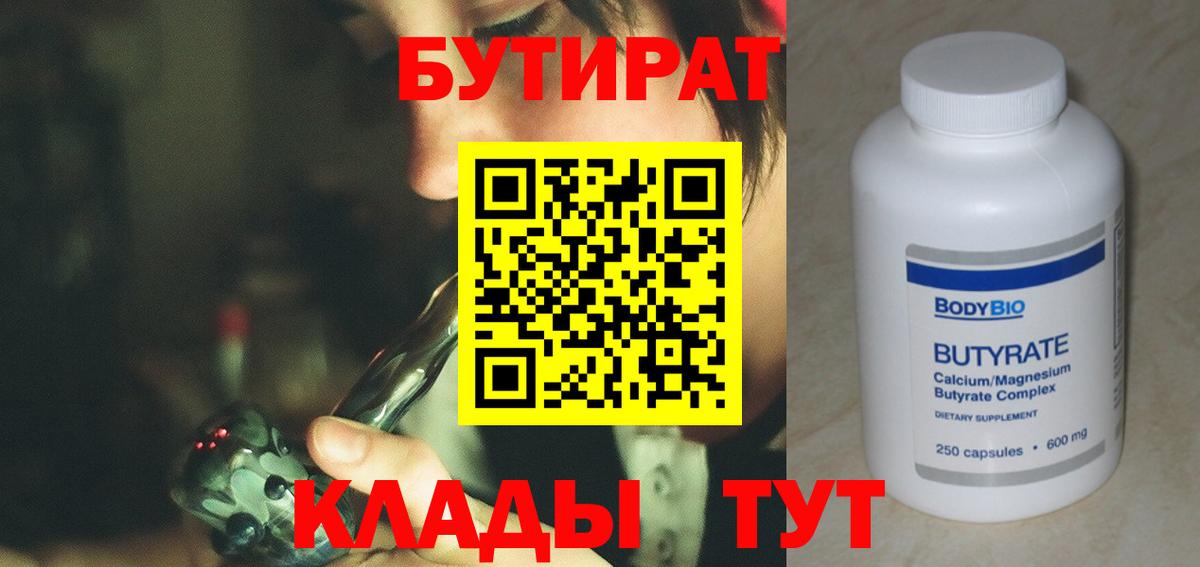 Бутират  БУТИРАТ GHB  Вход с VPN  Астрахань 