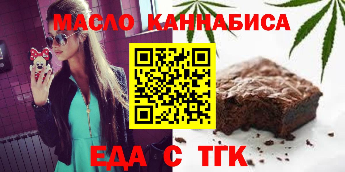 Еда ТГК марихуана Астрахань
