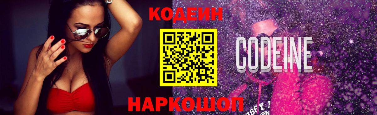 Кодеиновый сироп Lean напиток Lean (лин) Астрахань