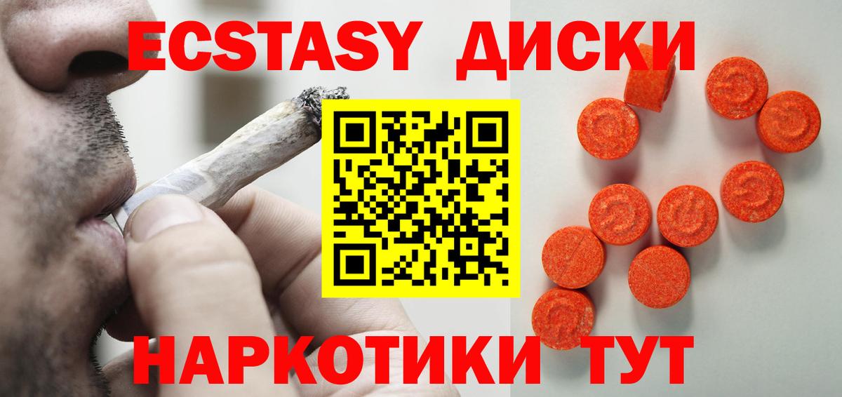 Экстази MDMA Астрахань