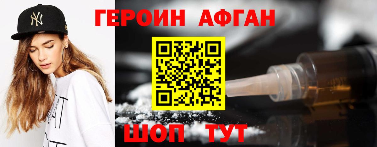 Астрахань  ГЕРОИН Афган  Вход с VPN 