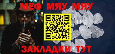 мяу мяу кристалл Балашиха