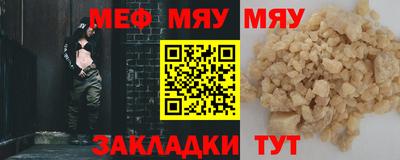 мяу мяу кристалл Балашиха