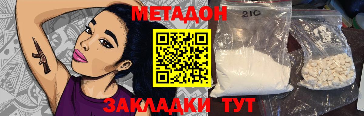 Астрахань  Метадон methadone  Вход с VPN 