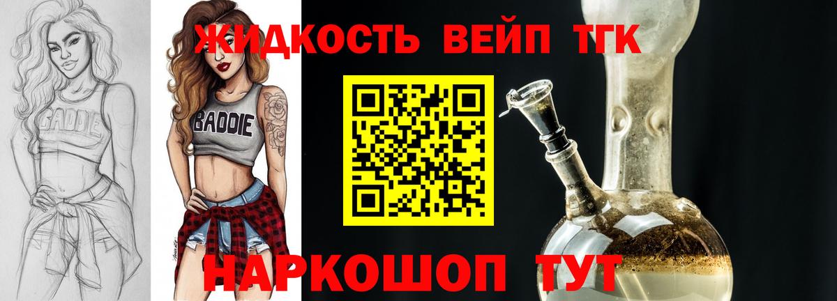 Дистиллят ТГК вейп Астрахань